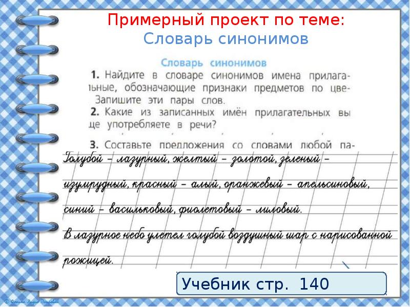 В словари за частями речи проект 2 класс словарь антонимов