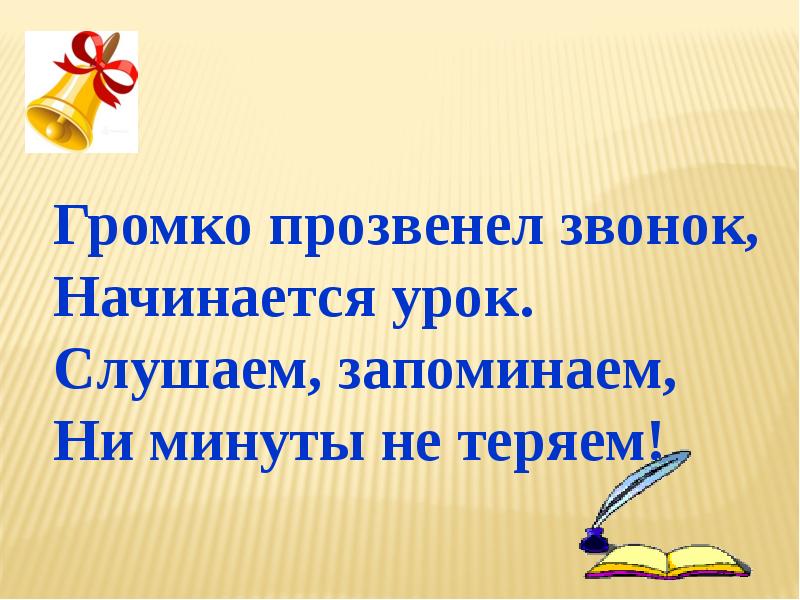 Презентация буквосочетания чк чн чт урок 44 1 класс школа россии