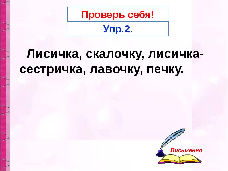 Презентация буквосочетания чк чн чт урок 44 1 класс школа россии