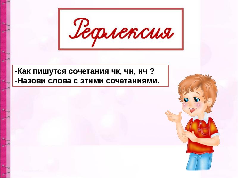 Плач или плачь как правильно. Как пишется слово удивленный. Как пишется слово удивленный. Как правильно пишется слово плачет. Выдели зелёным цветом.