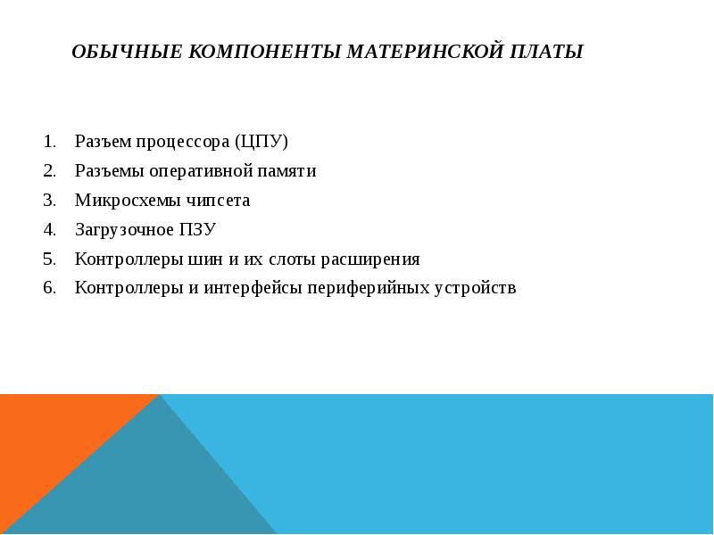 Разъем оперативной памяти