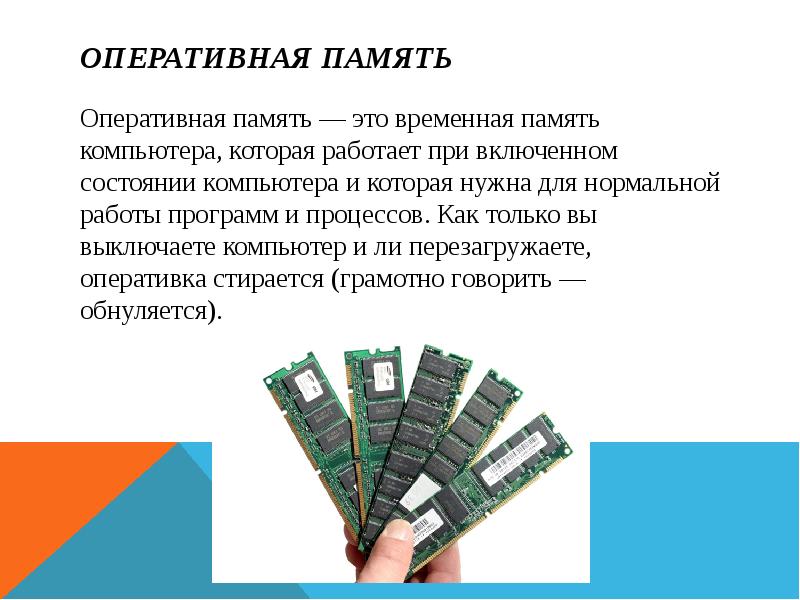 Для чего нужна оперативная. Временная память компьютера. Для чего нужна Оперативная память. Память компьютера нужна для. Регистры оперативной памяти.