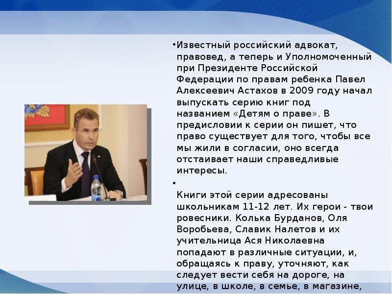 Проект федеральный лекторий уполномоченного при президенте рф по правам ребенка