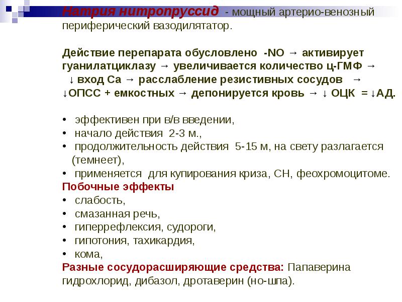 Антигипертензивные средства презентация