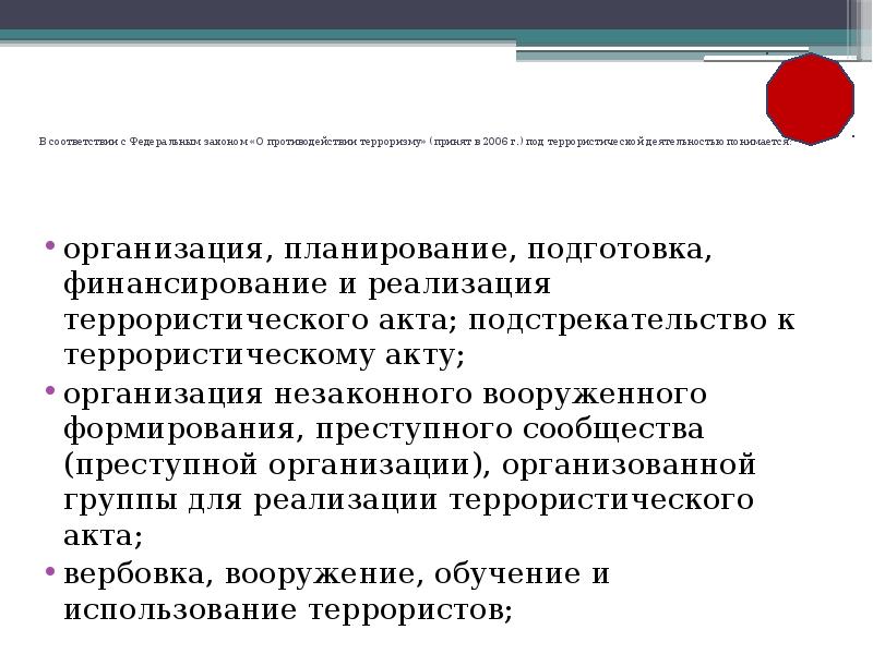 Реферат: Уголовная ответственность за терроризм