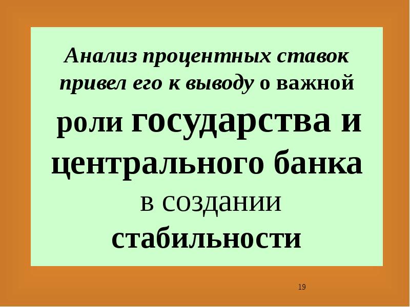 Доклад курс. Анализ процентных ставок. ЦБ И его роль в государстве заключение.