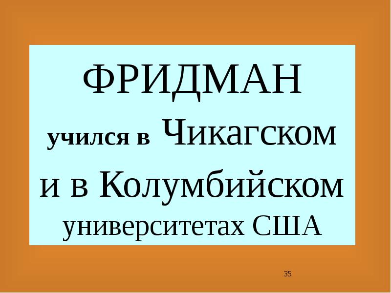 Доклад курс. Учитесь учиться математике Фридман.