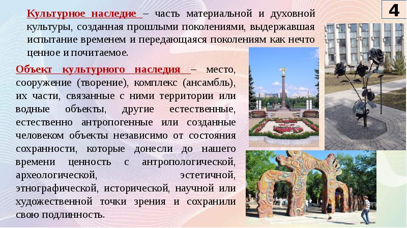 Памятники культуры народа. Памятники духовная культура. Тема памятники культуры. Проект памятник культуры. Культурное наследие часть материальной и духовной культуры.