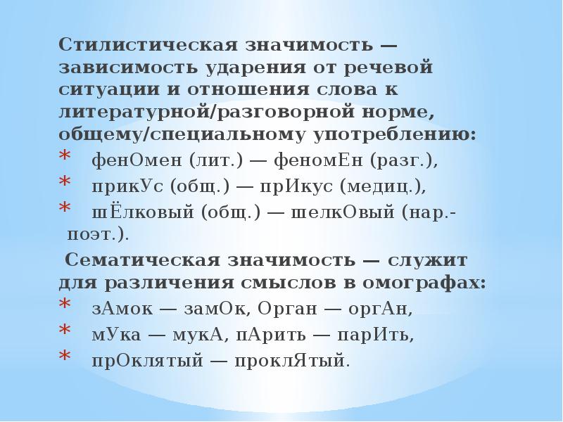 Ударение зависит от смысла слова. Рисунок куда падает ударение. Ударение зависит от смысла слова. Ударение зависит от смысла слова. Видение и видение предложения.