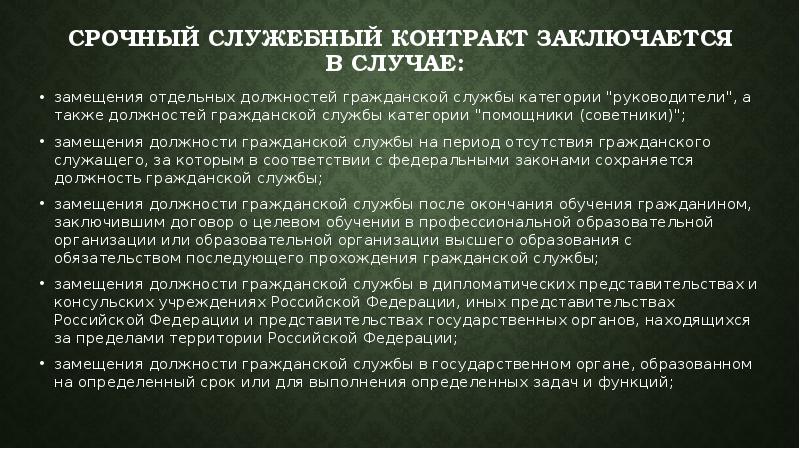 Образец срочного служебного контракта на государственной гражданской службе