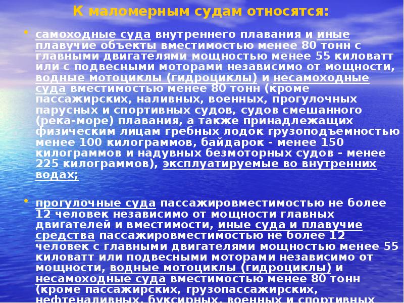 Водные объекты человек. Организация обеспечения безопасности людей на водных объектах. Водные объекты для обеспечения безопасности страны. Суда и иные плавучие объекты. Вопросы для изучения водного объекта.