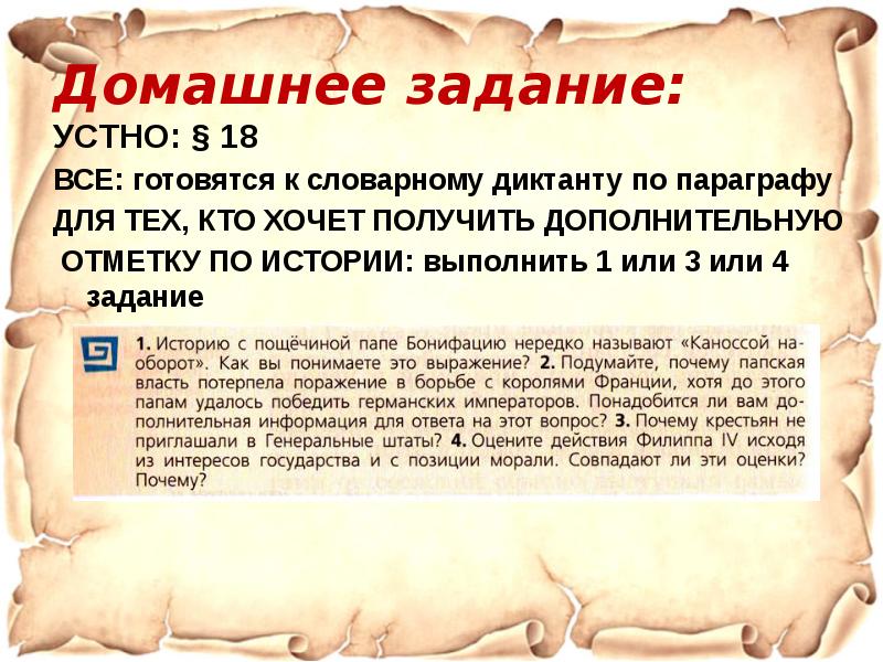 Кратчайший почему а. Подготовиться к словарному диктанту. История домашнего задания. Словарные исторические диктанты. Словарный диктант по истории.