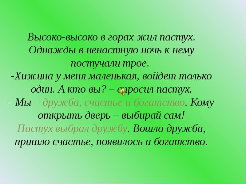 Ребенка можно выше выше. Дружба 4 класс ОРКСЭ презентация. Доклад на тему Дружба 4 класс ОРКСЭ. Однажды высоко высоко в горах. Дружба презентация 4 класс ОРКСЭ светская этика.