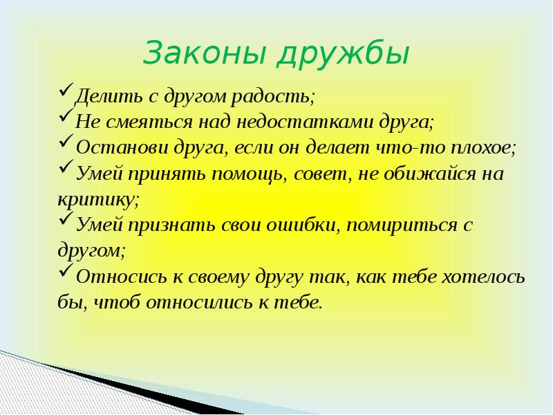 Мыслители о дружбе 4 класс орксэ