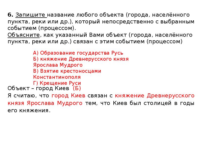 Город населенный пункт река или др. Название любого объекта который непосредственно связан с.