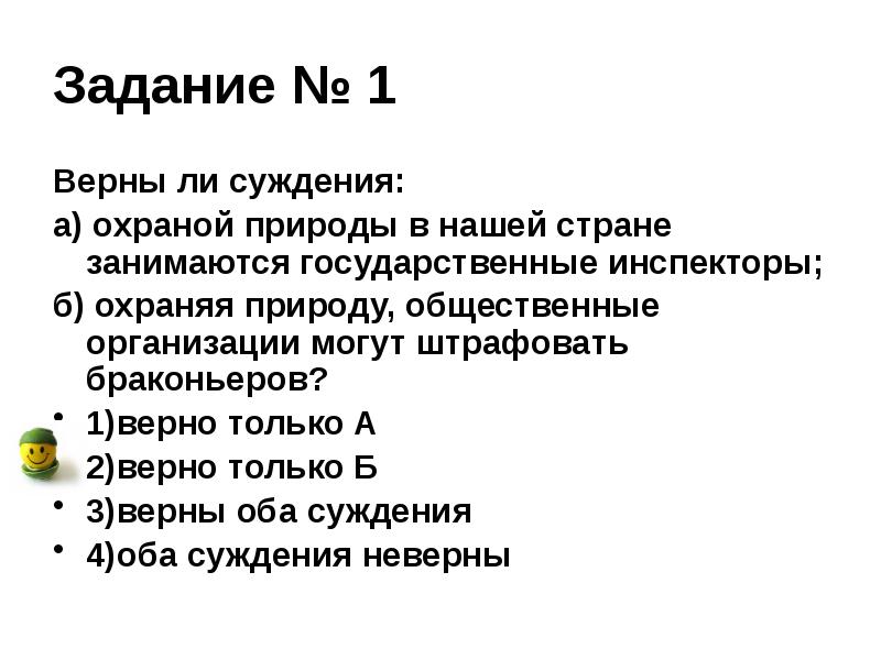 План по теме закон на страже природы