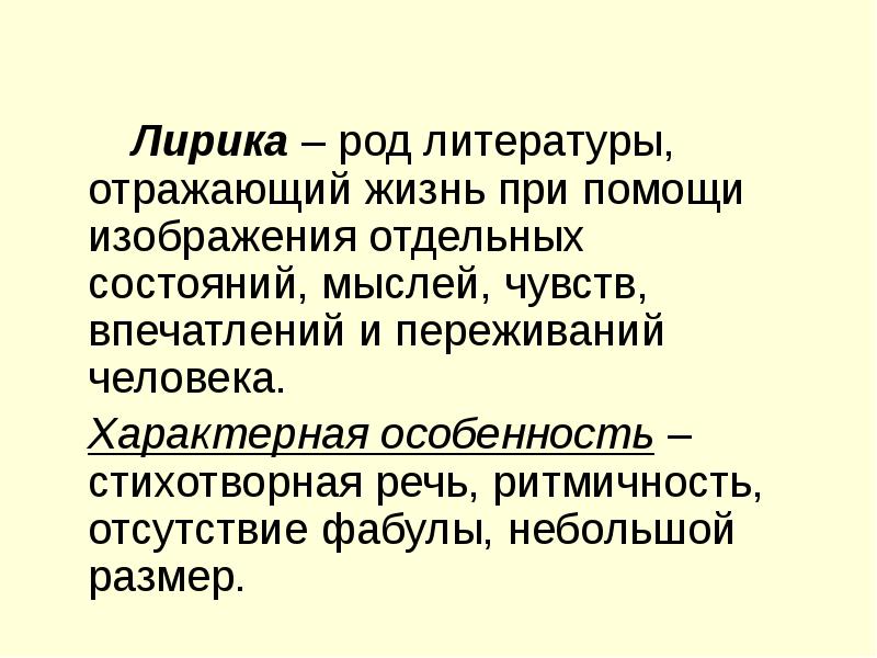 Роды и жанры литературы 5 класс презентация