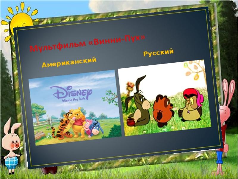 Б в заходер песенки винни пуха 2 класс школа россии презентация