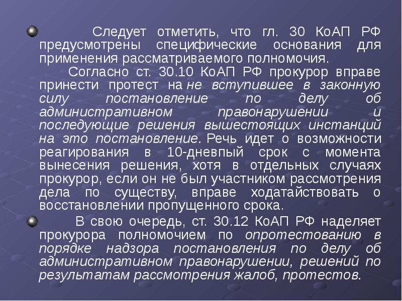 Акты прокурорского реагирования презентация