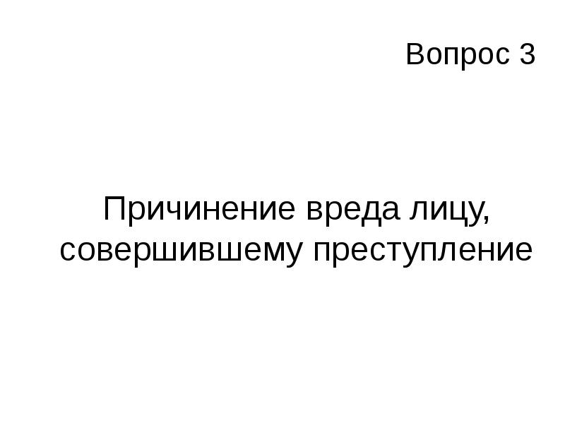 Вопрос 3