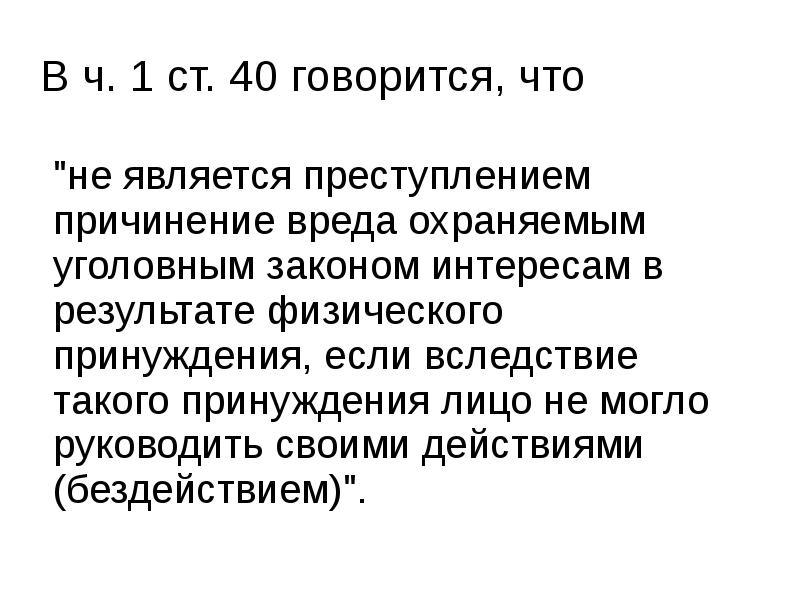В ч. 1 ст. 40 говорится, что