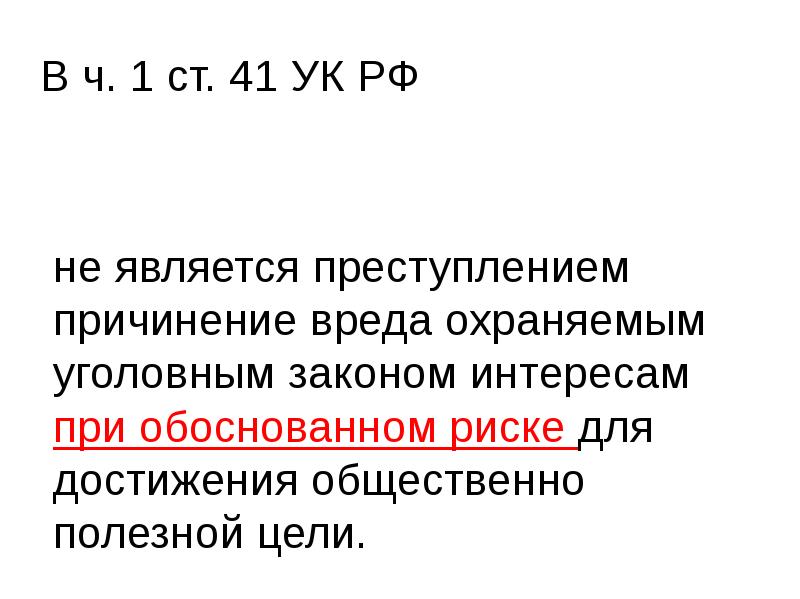 В ч. 1 ст. 41 УК РФ