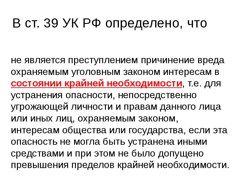 В ст. 39 УК РФ определено, что