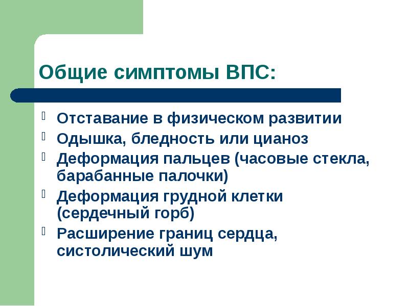 Врожденные пороки развития сердца презентация