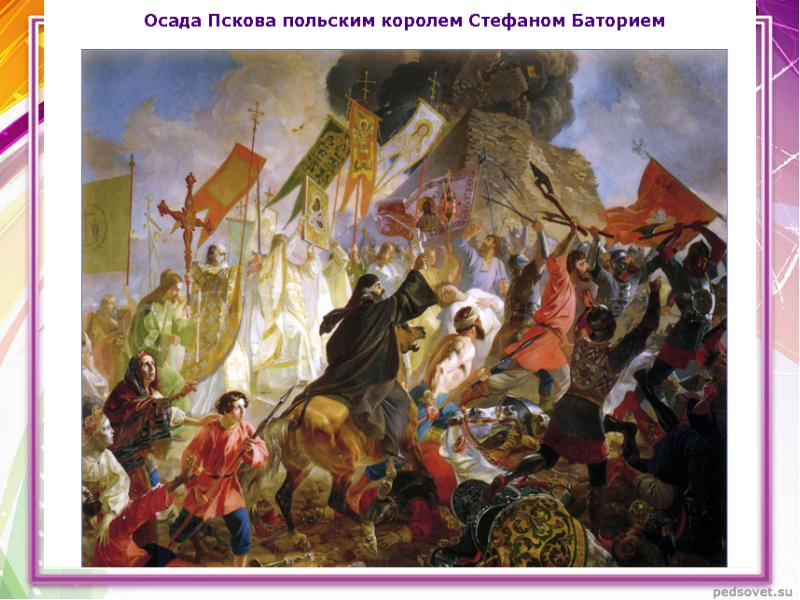 Оборона пскова. Стефан Баторий Осада Пскова. Матейко Стефан Баторий под Псковом. Ян Матейко Стефан Баторий под Псковом. Осада города Стефаном Баторием в 1581-1582.