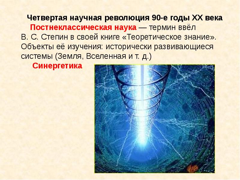 Четвертая научная. 4 Научные революции. Четвертая Глобальная научная революция. Четвертая научная революция представители. Четвертая научная революция кратко.