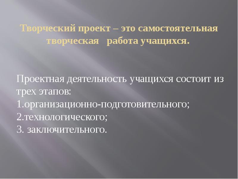 Выполнении творческого проекта отсутствует этап а подготовительный б технологический в финишный