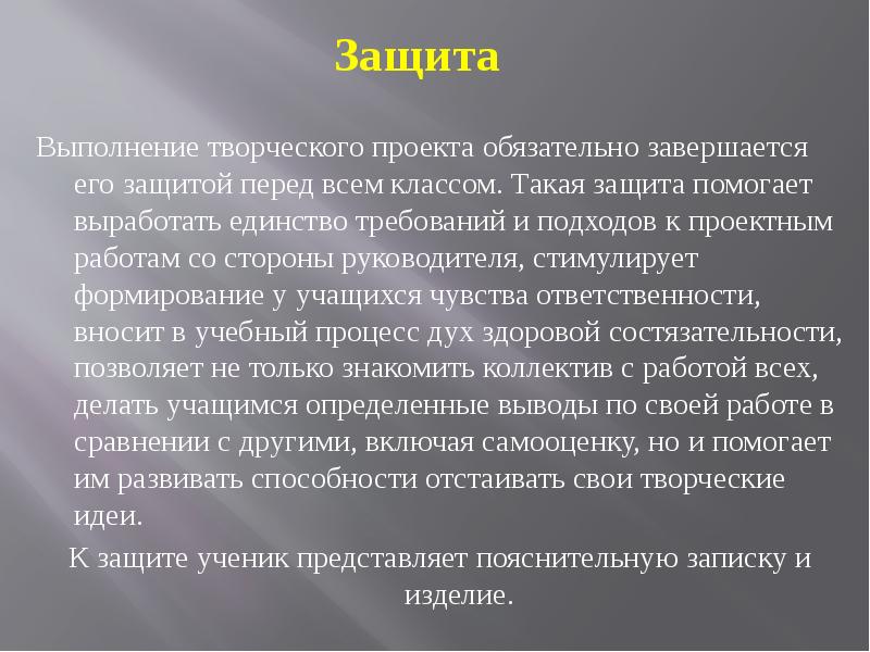 Результат выполнения творческого проекта