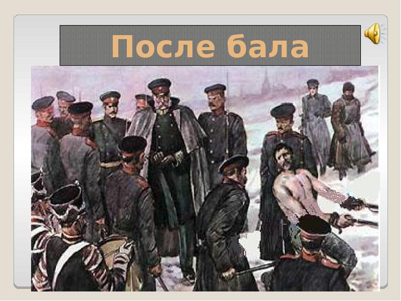 После бала проект