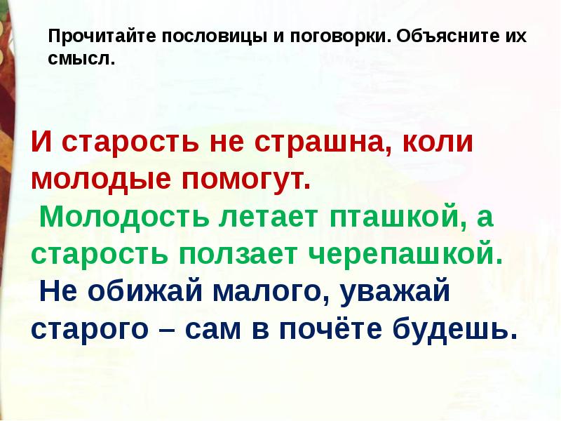 Презентация по чтению 3 класс цветок на земле платонов школа россии