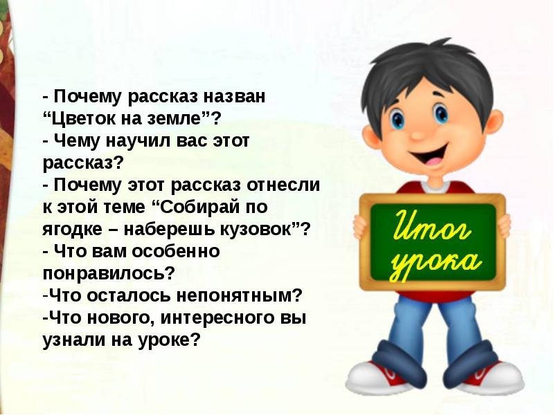 Литературное чтение 3 класс платонов цветок на земле презентация 3 класс