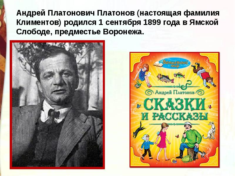 Составить план к рассказу цветок на земле платонова 3 класс литературное чтение