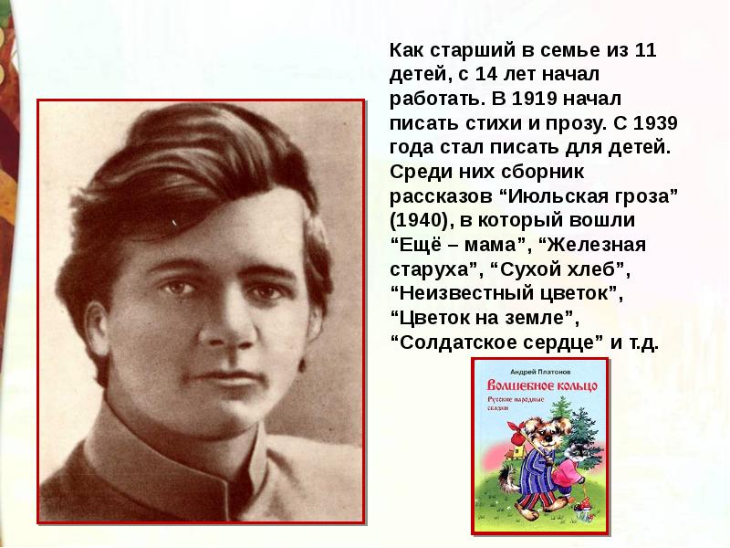 Презентация к уроку литературного чтения 3 класс платонов цветок на земле