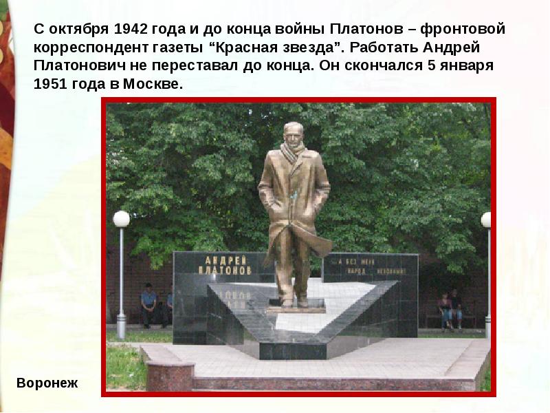 Презентация к уроку литературного чтения 3 класс платонов цветок на земле