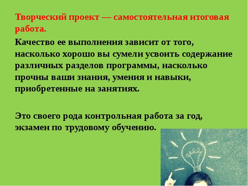 Творческий проект история