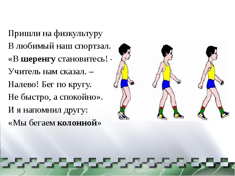 Бегаем по кругу. Шеренга это в физкультуре. Бег в спортзале на физре. Бег по кругу физра. Физкультура налево.