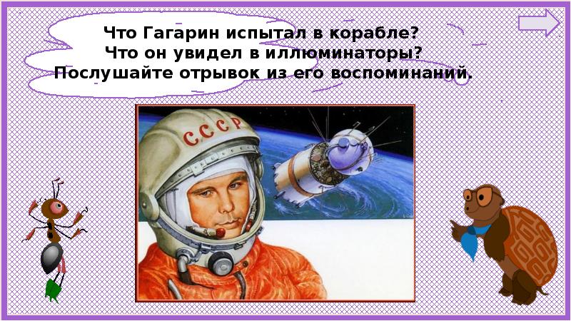 Технологическая карта урока зачем люди осваивают космос 1 класс школа россии