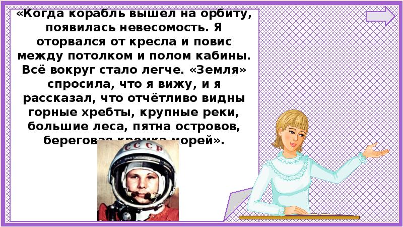 Зачем люди осваивают космос конспект и презентация 1 класс школа россии