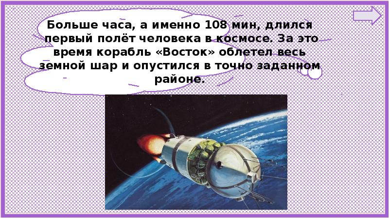 Презентация по окр миру зачем люди осваивают космос 1 класс