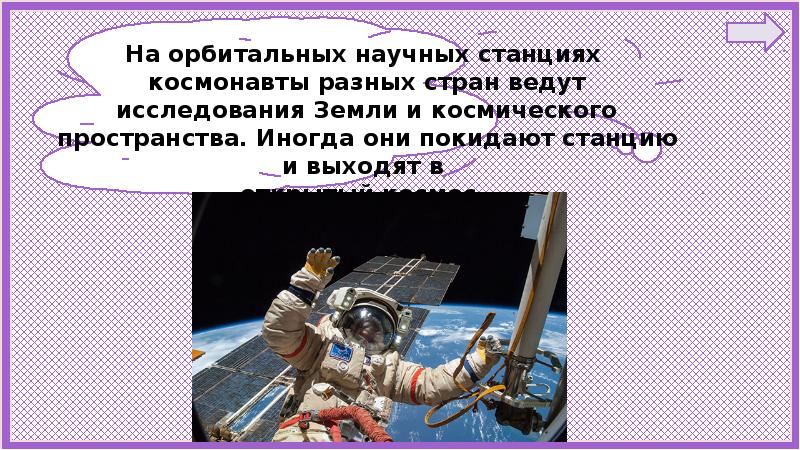 Зачем россия осваивает космос. Зачем нужно осваивать космос. Зачем люди осваивают космос 1 класс. Последние события о космосе для 1 класса. Какую работу выполняют космонавты в космосе 1 класс.