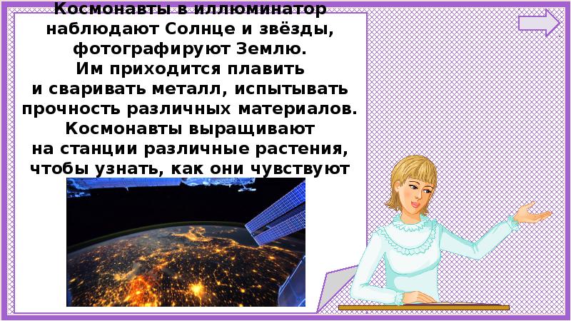 Технологическая карта зачем люди осваивают космос 1 класс школа россии