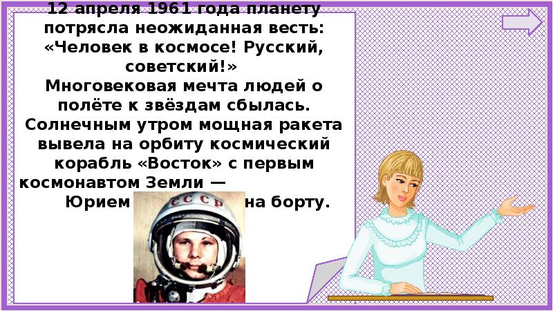 Технологическая карта урока зачем люди осваивают космос 1 класс школа россии