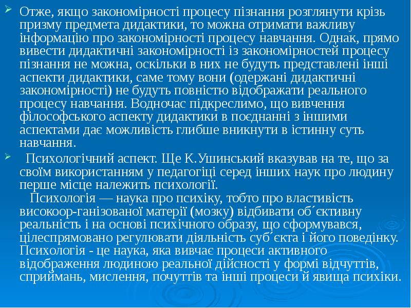 Отже, якщо закономірності процесу пізнання розглянути крізь призму предмета дидактики, то Отже, якщо закономірності процесу пізнання розглянути крізь призму предмета дидактики, то