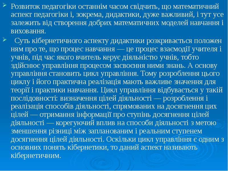 Розвиток педагогіки останнім часом свідчить, що математичний аспект педагогіки і, зокрема, Розвиток педагогіки останнім часом свідчить, що математичний аспект педагогіки і, зокрема,