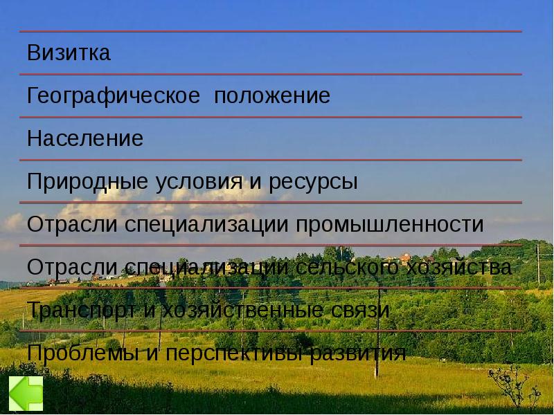 Экологические проблемы центрально черноземного района презентация