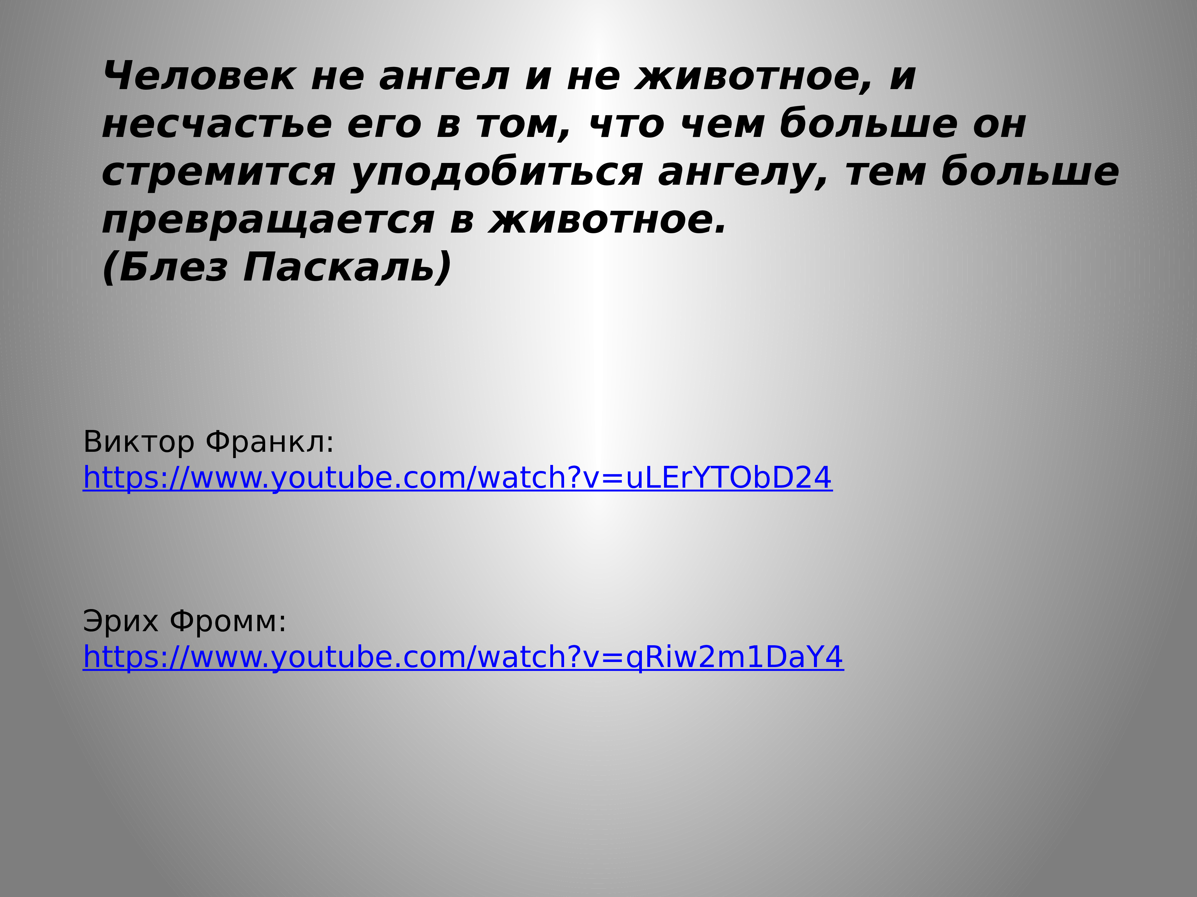 Презентация на тему философская антропология